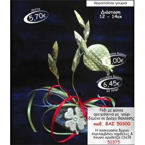 ΡΟΔΙ ΜΕ ΦΥΛΛΑ ΔΕΜΕΝΑ ΣΕ ΒΡΑΧΟ ΘΑΛΑΣΣΗΣ ΓΟΥΡΙ 2015